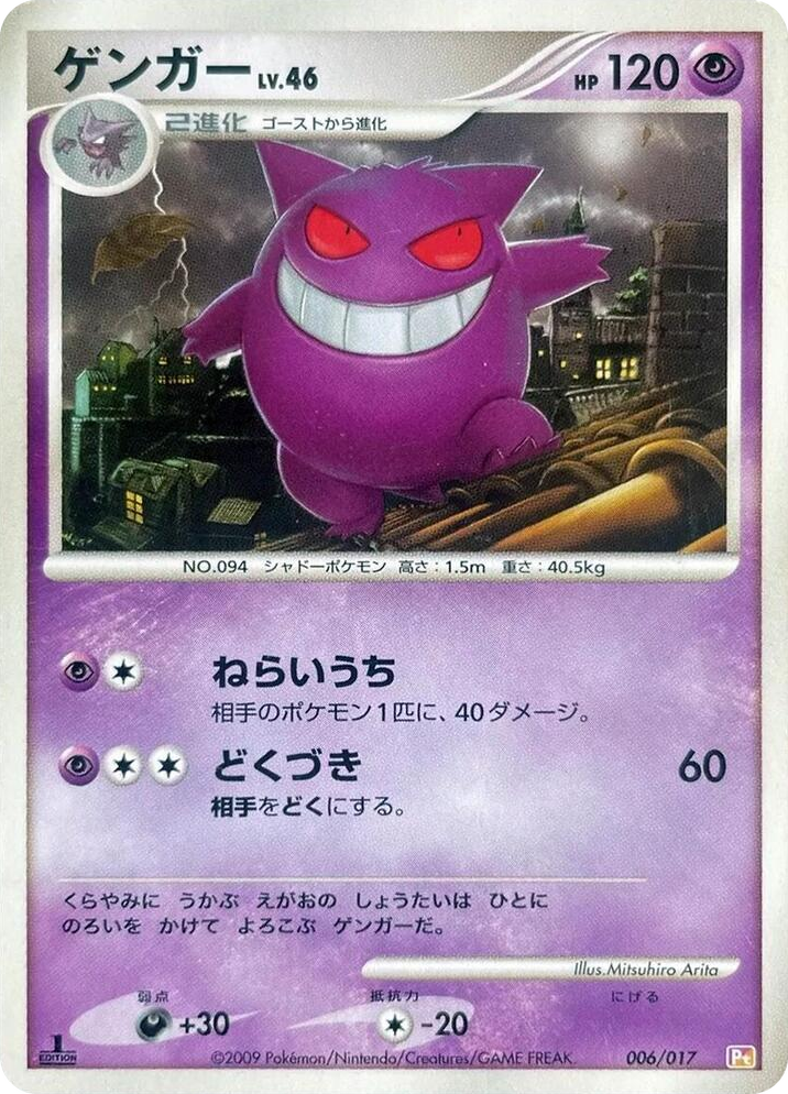 0006 Gengar None Arceus LV.X Deck: Lightning & Psychic