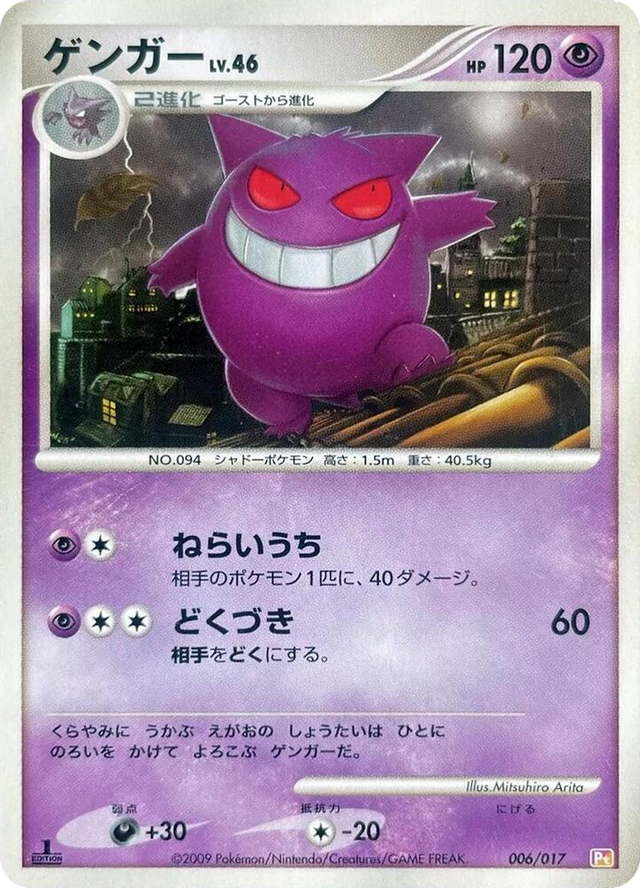 0006 Gengar None Arceus LV.X Deck: Lightning & Psychic