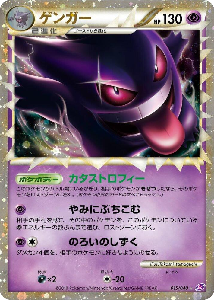 0015 Gengar Super Rare Holo Lost Link