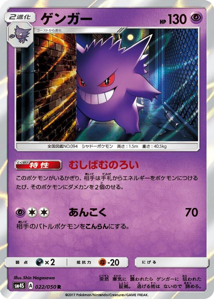 0022 Gengar Rare Awakened Heroes