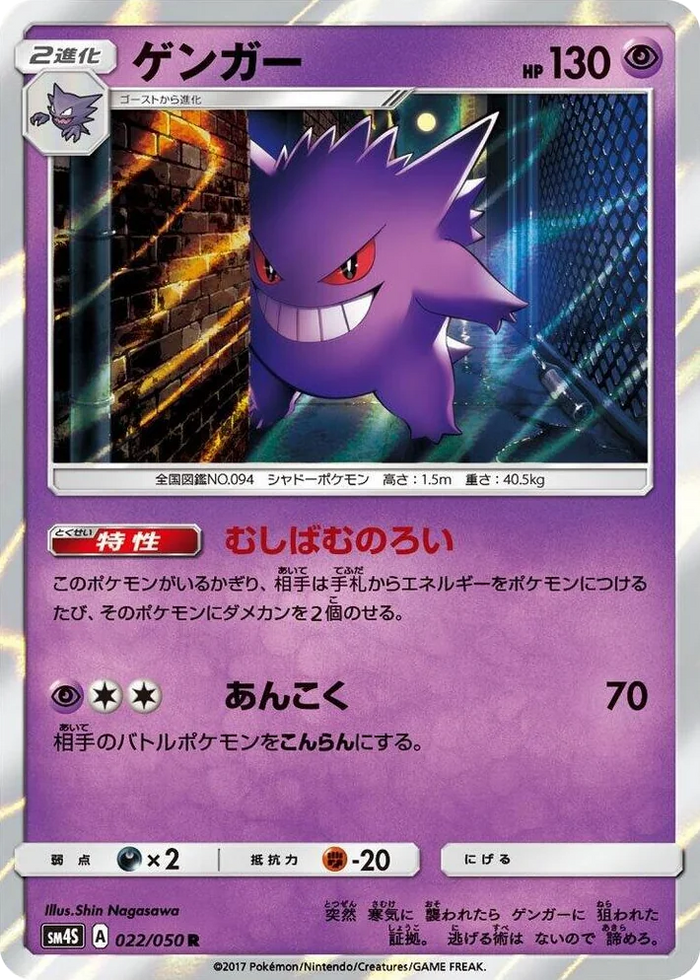 0022 Gengar Rare Awakened Heroes