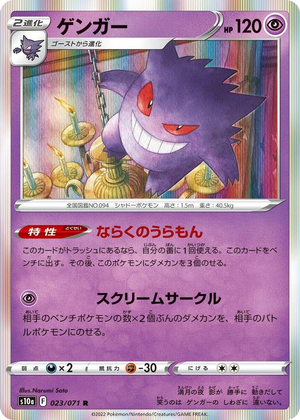 0023 Gengar Rare Dark Phantasma