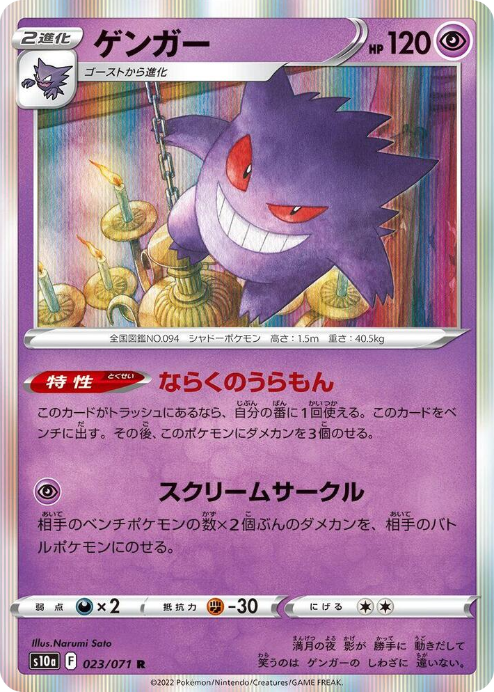 0023 Gengar Rare Dark Phantasma