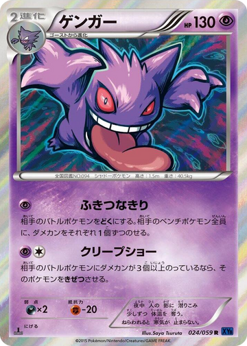Gengar #24 Rare