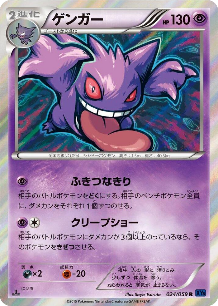 Gengar #24 Rare - XY8-Bb: Blue Shock Japanese Pokemon card