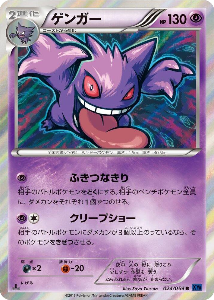 0024 Gengar Rare XY8-Bb: Blue Shock