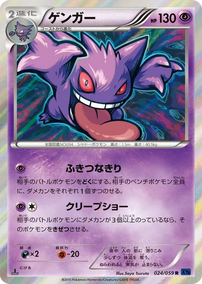 0024 Gengar Rare XY8-Bb: Blue Shock