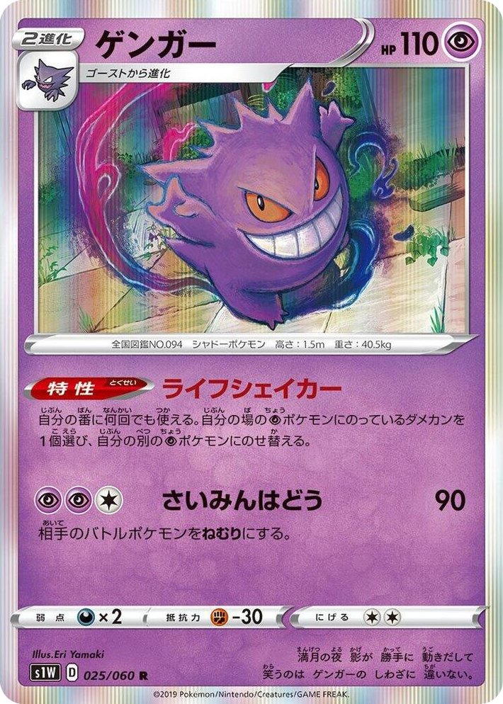 0025 Gengar Rare Sword