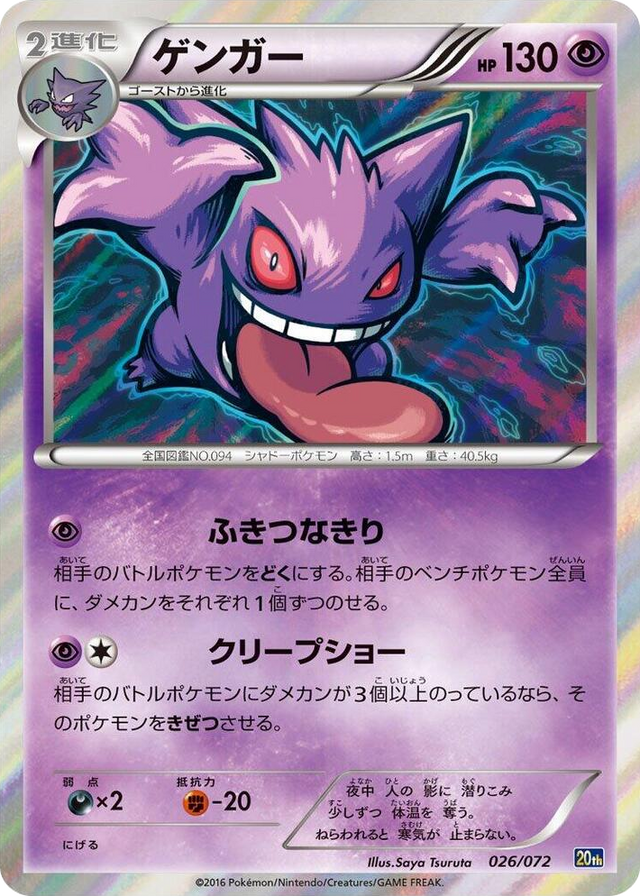 0026 Gengar None BREAK Starter Pack