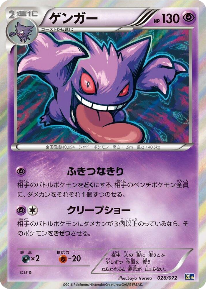 Gengar #26 None - BREAK Starter Pack Japanese Pokemon card