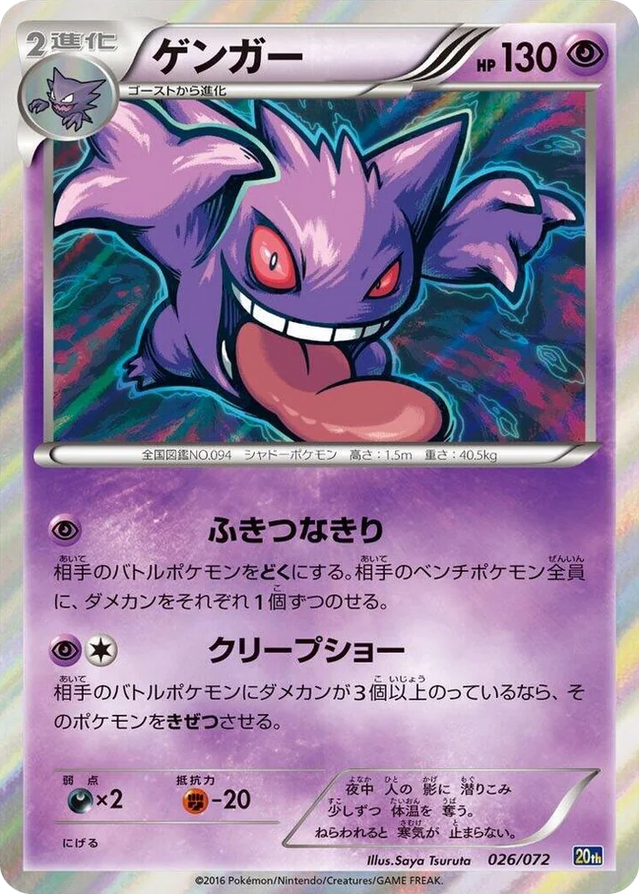 0026 Gengar BREAK Starter Pack