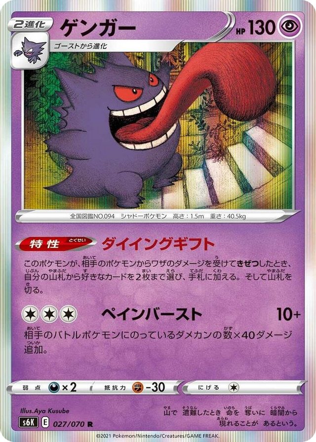 0027 Gengar Rare Jet-Black Spirit