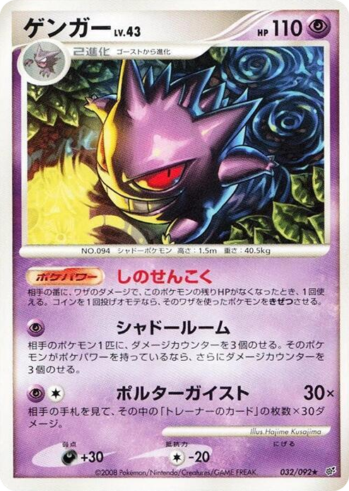 0032 Gengar Rare Intense Fight in the Destroyed Sky