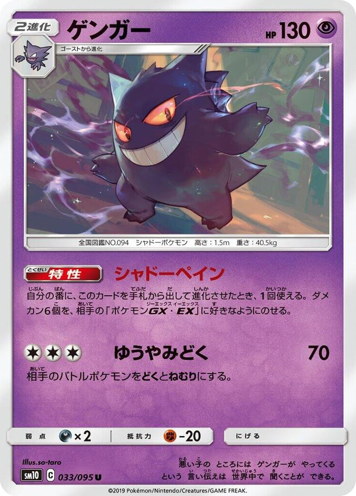 0033 Gengar Uncommon Double Blaze