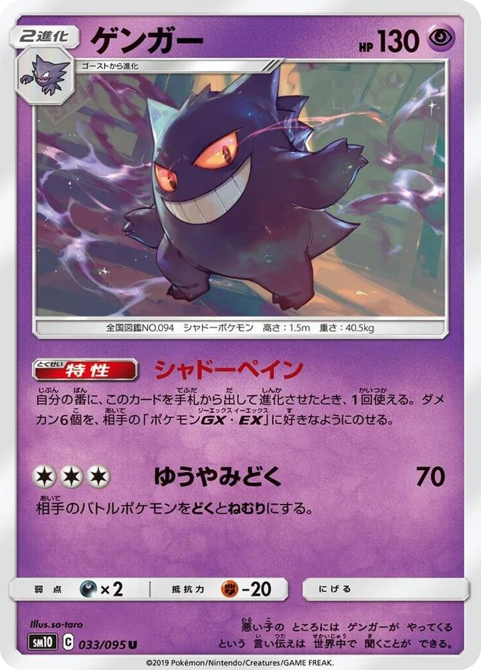 0033 Gengar Uncommon Double Blaze