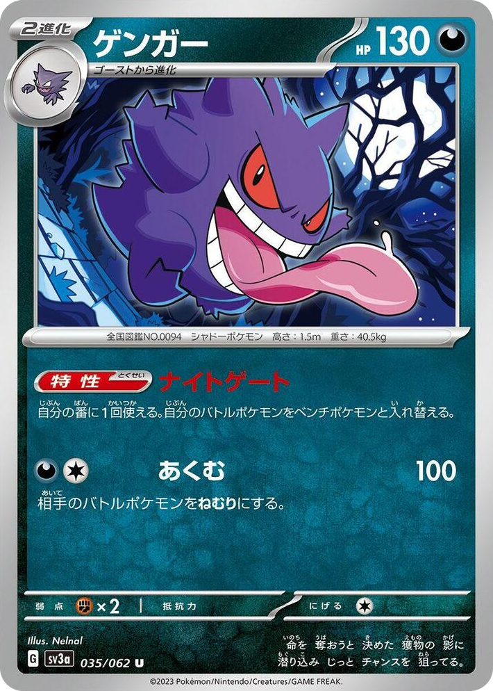 0035 Gengar Uncommon Raging Surf
