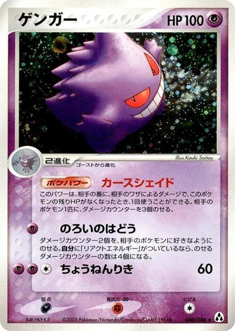 0040 Gengar Holo Rare Mirage Forest
