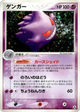 Gengar Holo Rare #40