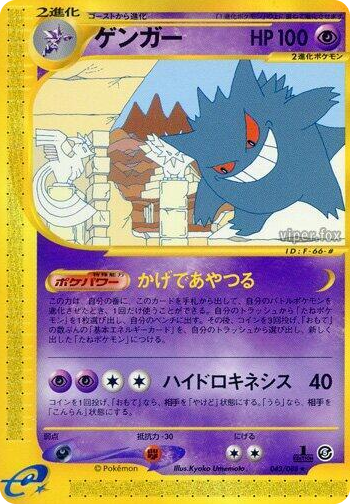 0043 Gengar Rare Mysterious Mountains