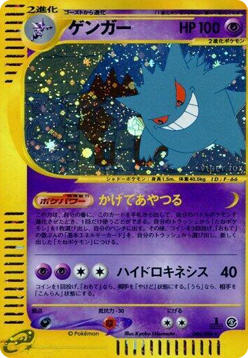 0044 Gengar Holo Rare Mysterious Mountains