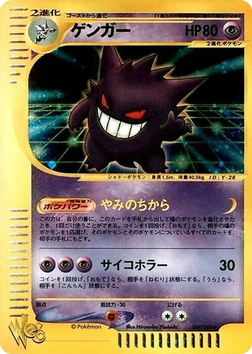 0047 Gengar Holo Rare Pokemon Web