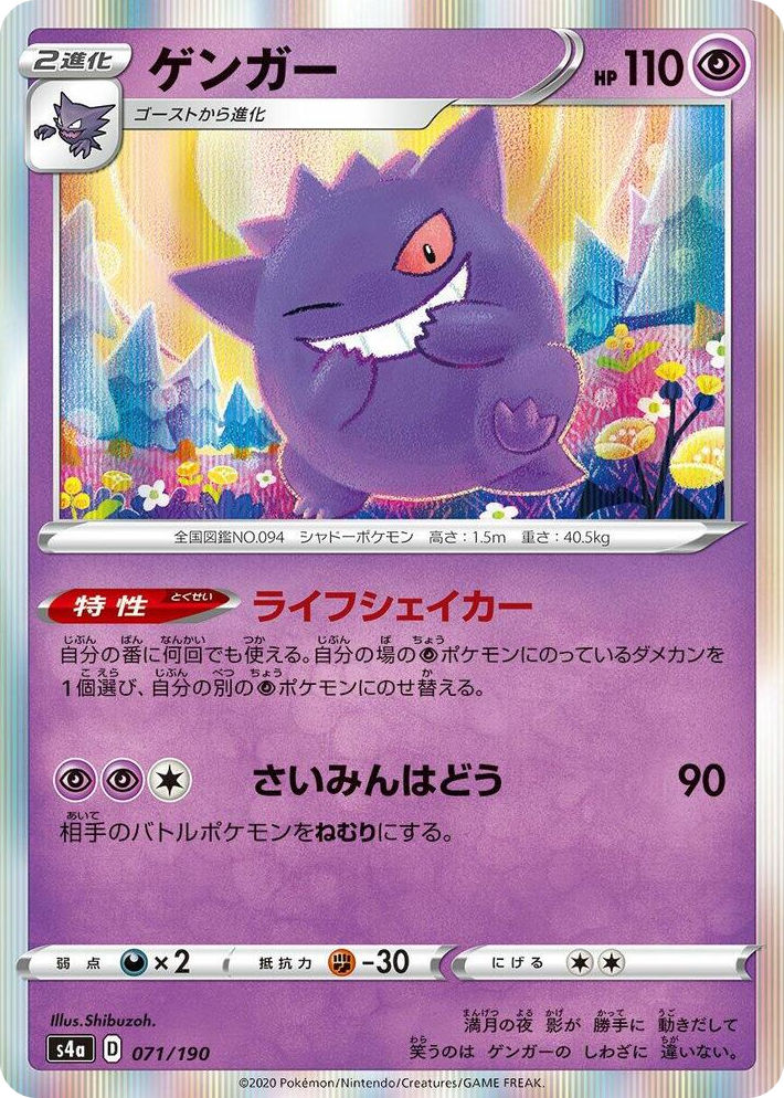 0071 Gengar None Shiny Star V