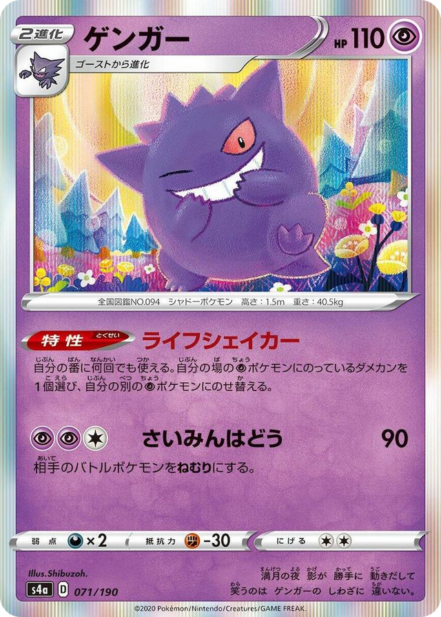 0071 Gengar None Shiny Star V
