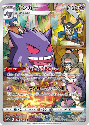 0074 Gengar Character Rare Dark Phantasma