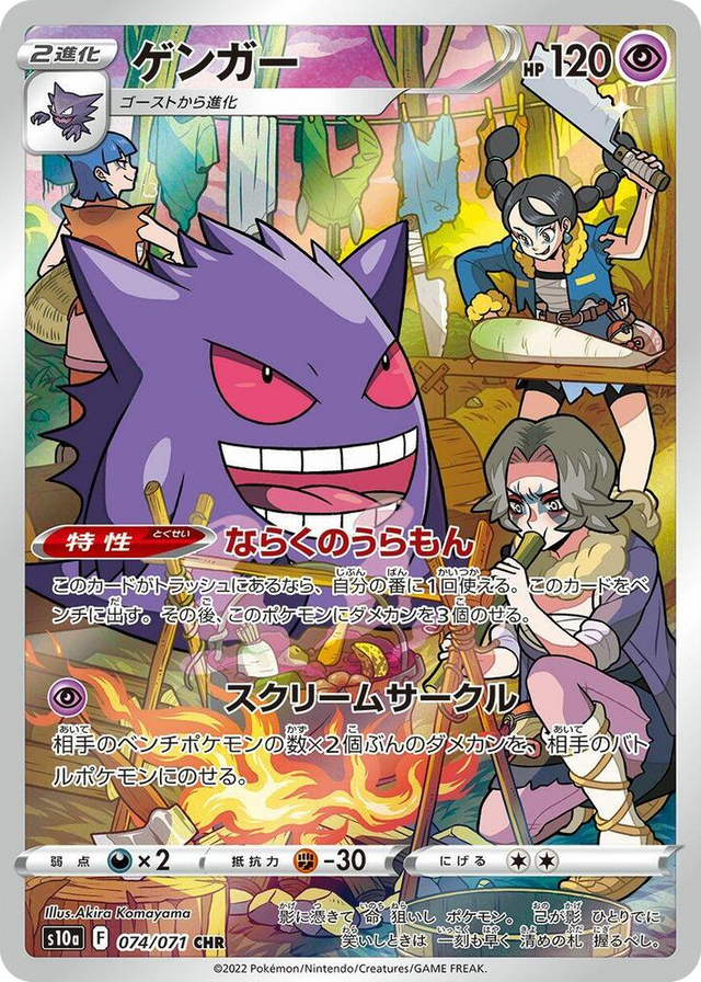 0074 Gengar Character Rare Dark Phantasma
