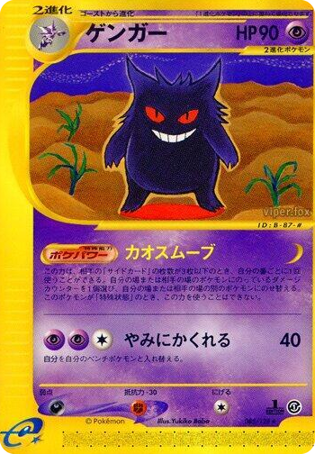 0085 Gengar Rare Base Expansion Pack