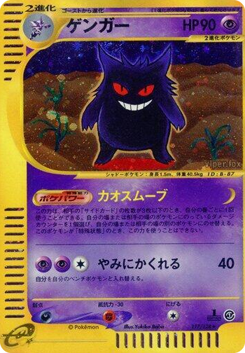 0117 Gengar Holo Rare Base Expansion Pack