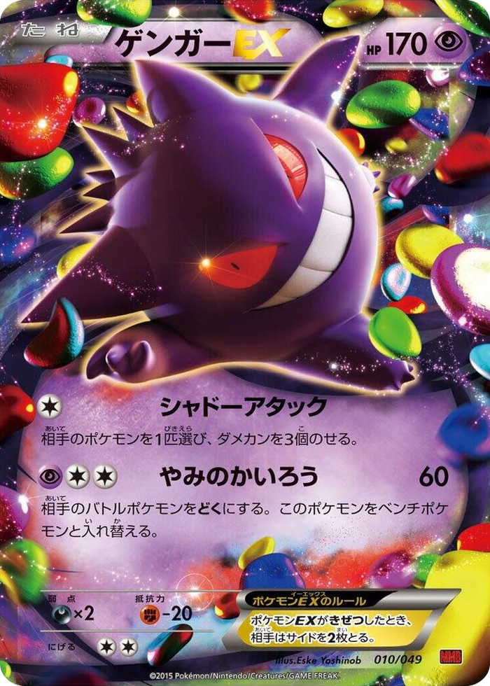 Gengar EX None #10
