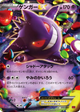Gengar EX None #10