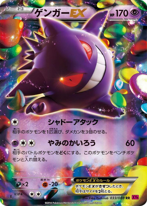 0033 Gengar EX Double Rare Phantom Gate