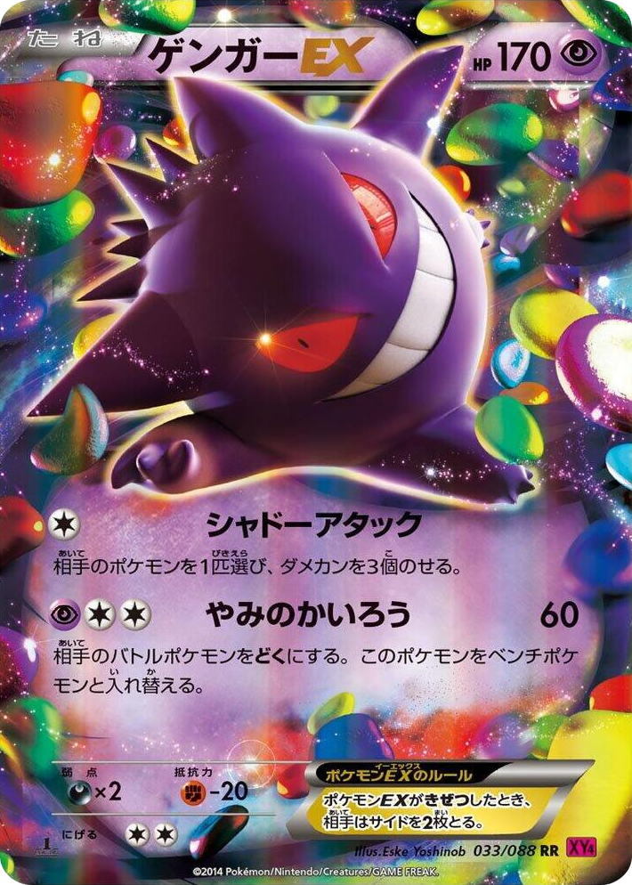 0033 Gengar EX Double Rare Phantom Gate