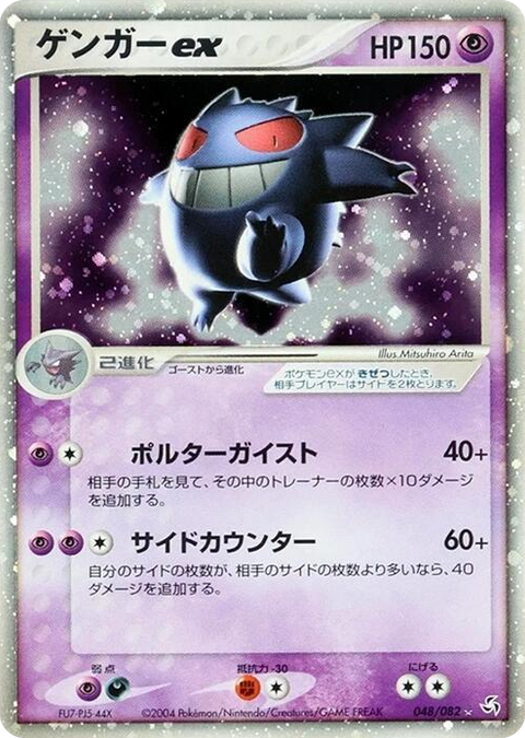0048 Gengar ex Holo Rare Flight of Legends
