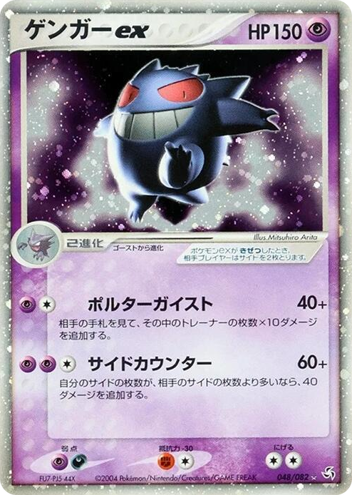 0048 Gengar ex Holo Rare Flight of Legends