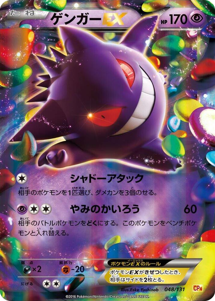 0048 Gengar EX None Premium Champion Pack