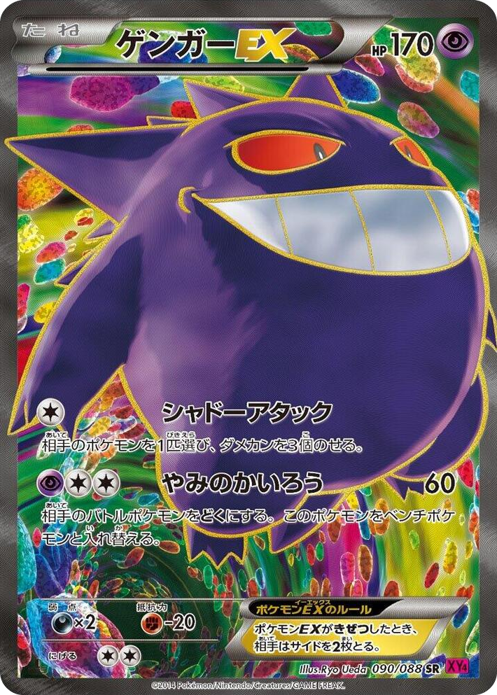 0090 Gengar EX Super Rare Phantom Gate