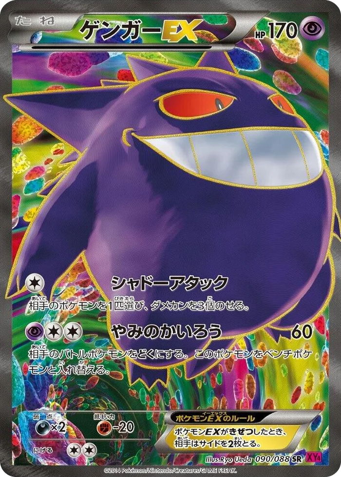 0090 Gengar EX Super Rare Phantom Gate