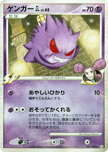 Gengar GL #43 Rare