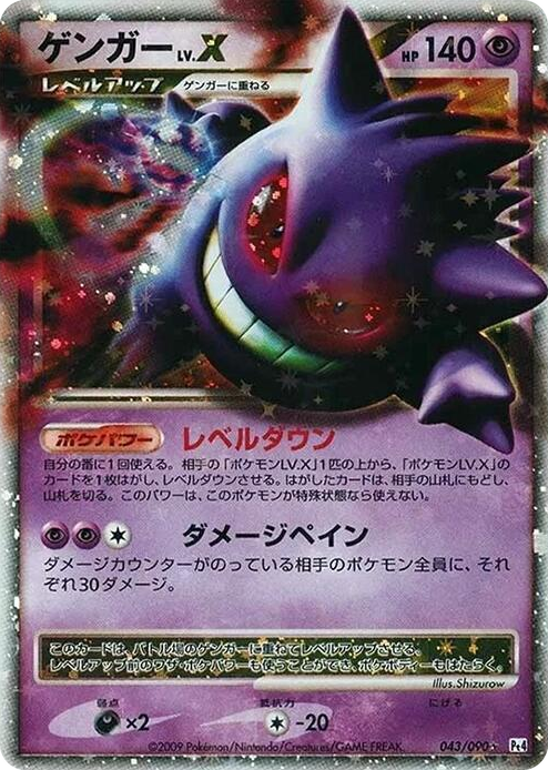 0043 Gengar LV.X Holo Rare Advent of Arceus