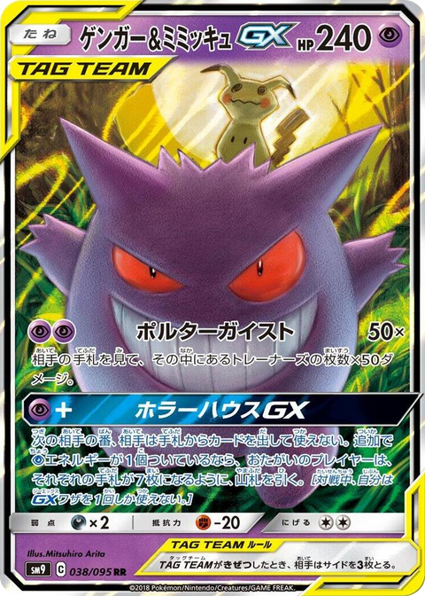 0038 Gengar & Mimikyu GX Double Rare Tag Bolt