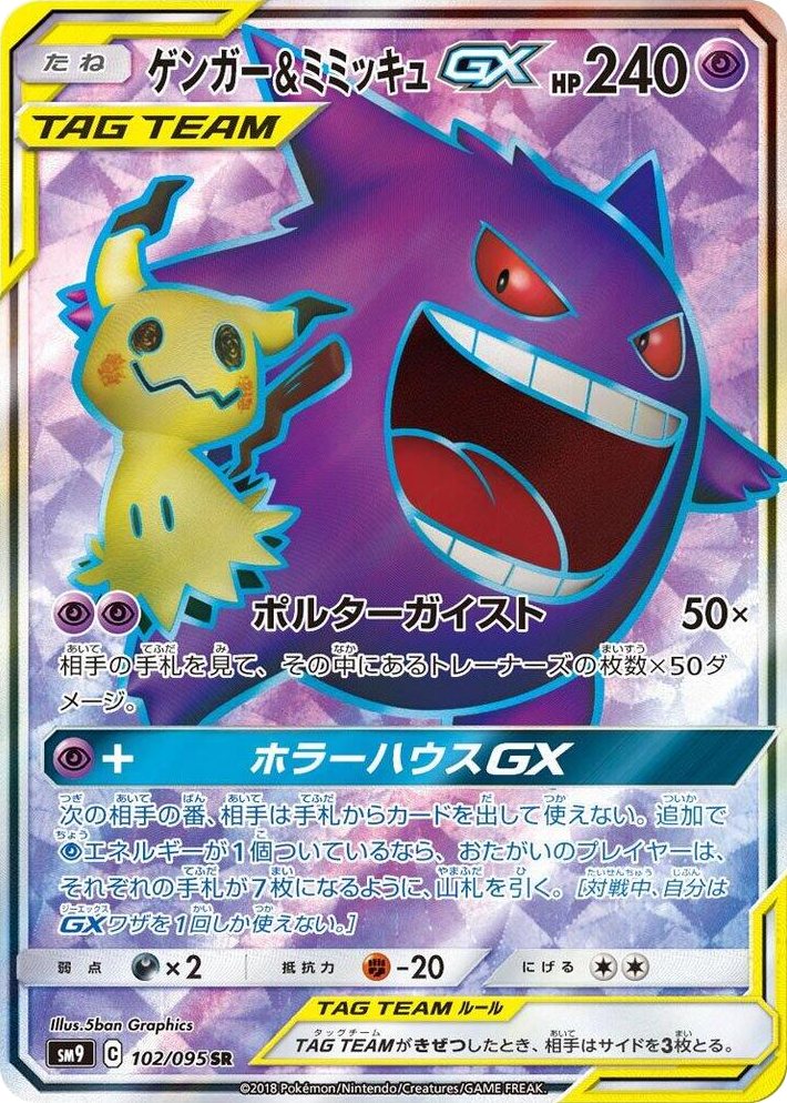 0102 Gengar & Mimikyu GX Super Rare Tag Bolt