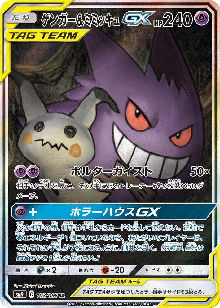 0103 Gengar & Mimikyu GX Super Rare Tag Bolt