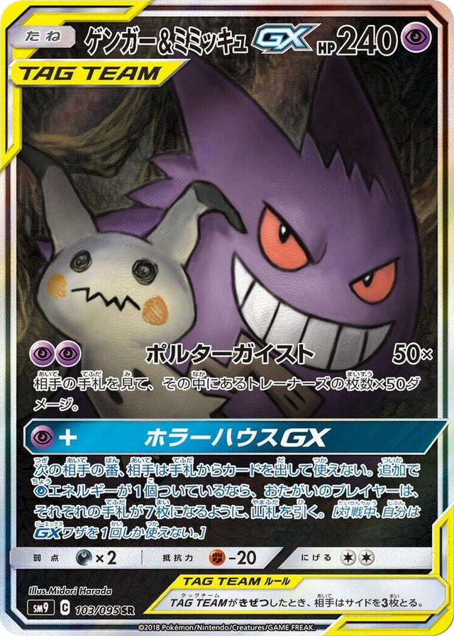 0103 Gengar & Mimikyu GX Super Rare Tag Bolt