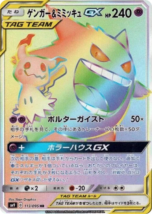0113 Gengar & Mimikyu GX Hyper Rare Tag Bolt