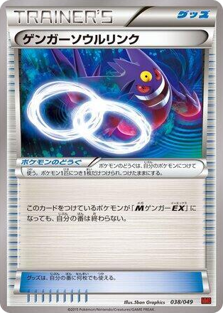 0038 Gengar Spirit Link None M Master Deck Build Box Power Style