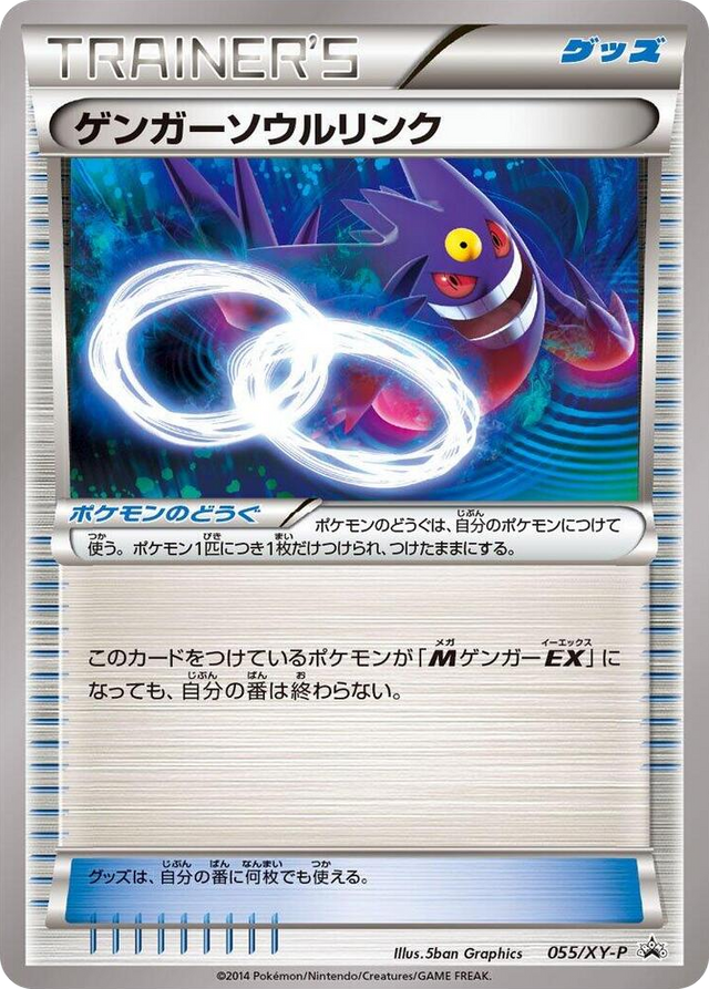 0055 Gengar Spirit Link - 055/XY-P Common XY-P: XY Promos