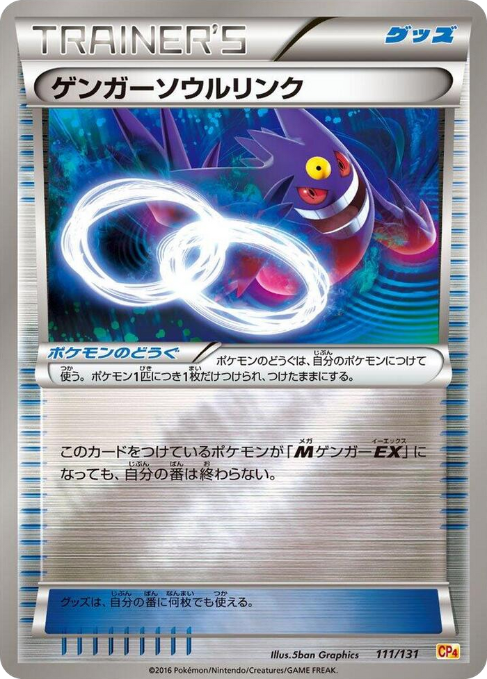 Gengar Spirit Link None #111